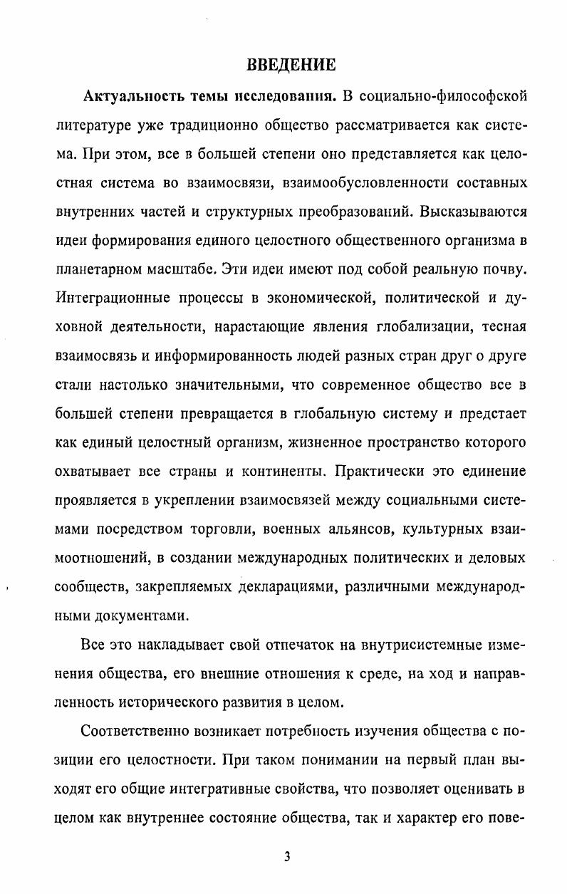 1.1. Современное понимание общества как системы. 