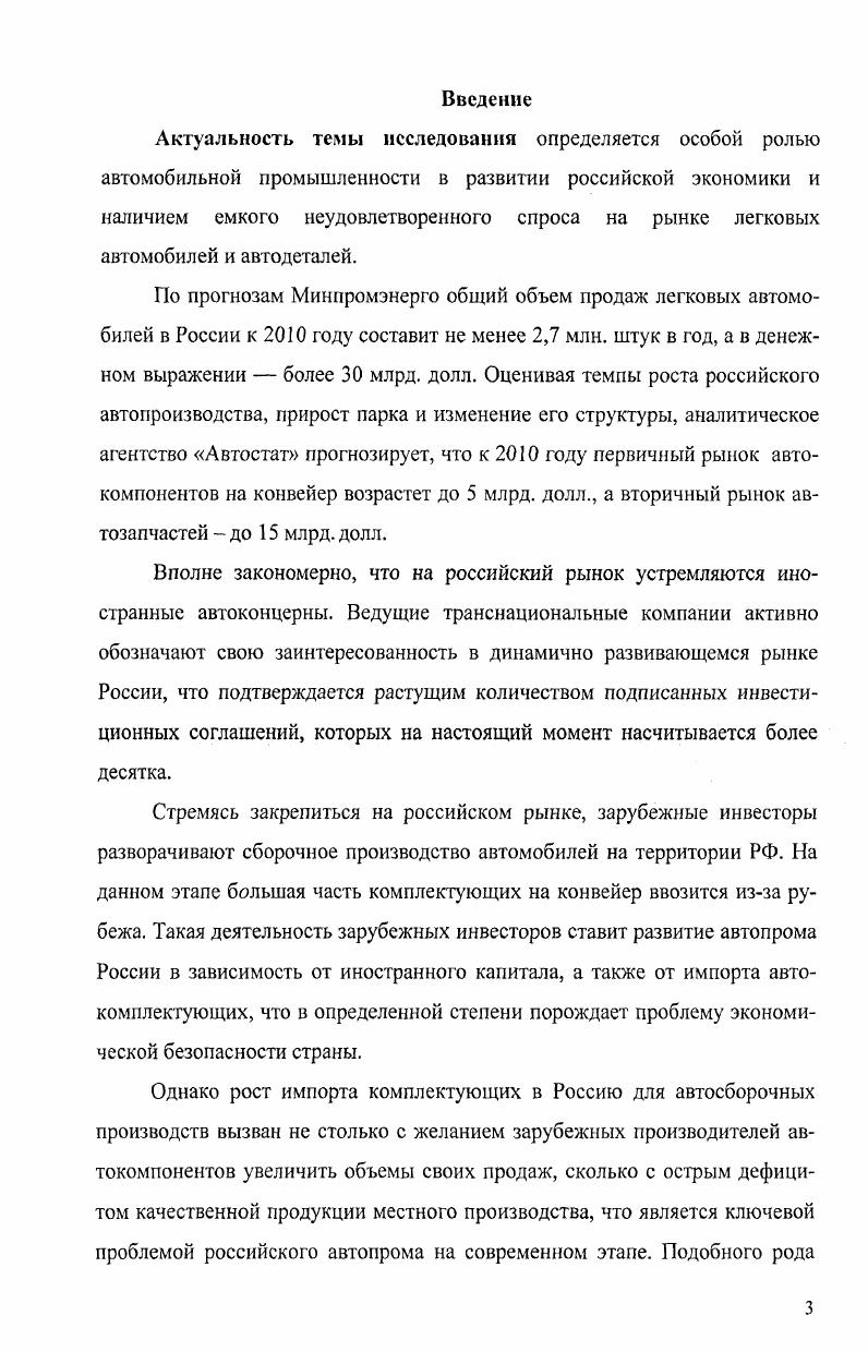 ГЛАВА 2. Анализ спроса на российском рынке автомобильных деталей