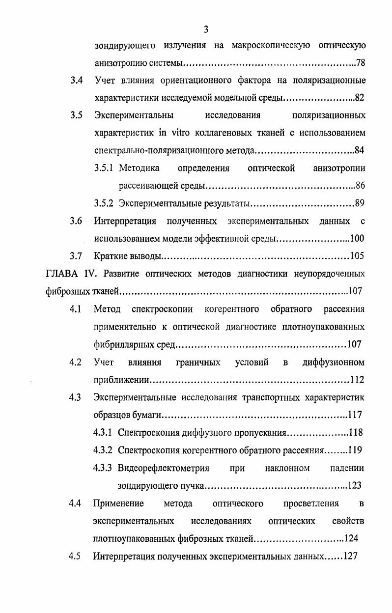 2.1 Диффузия излучения в макроскопически изотропных средах