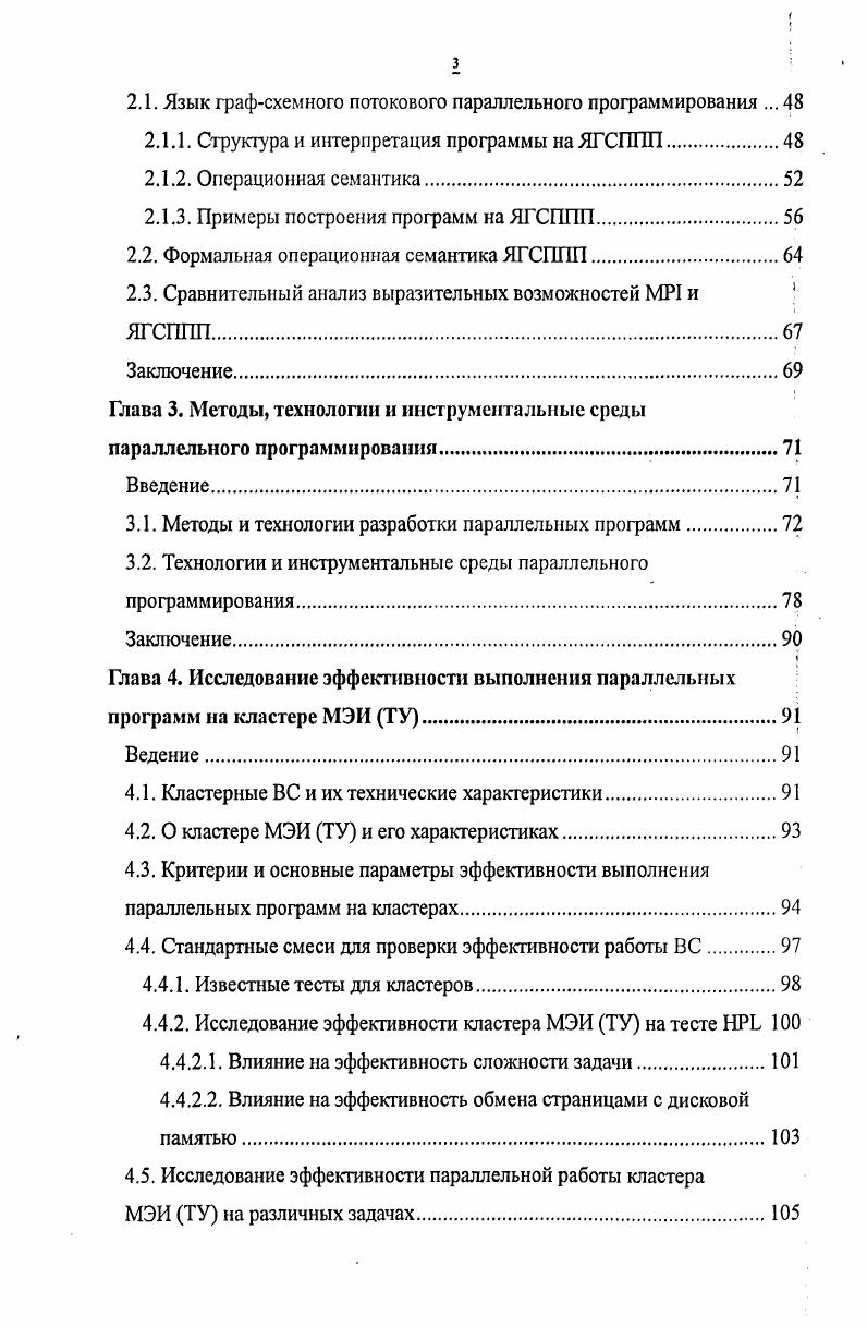 1.1. Примитивы параллельного программирования.