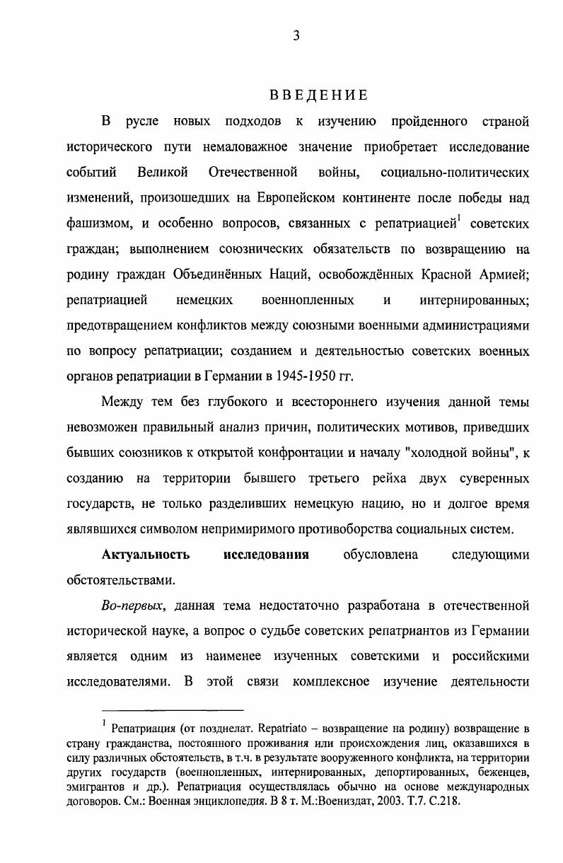  2. Репатриация советских граждан из западных зон