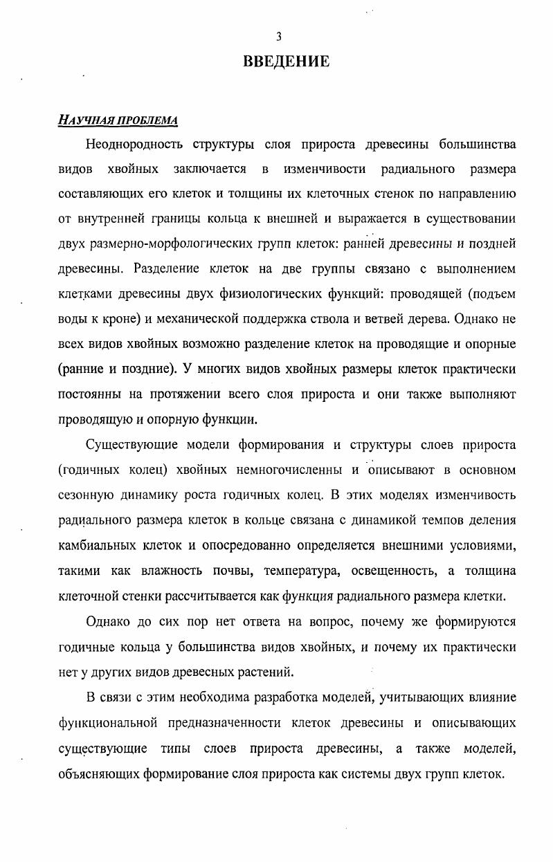1.1. ХВОЙЫЕ ДРЕВЕСНЫЕ РАСТЕНИЯ, ИХ ОСОБЕННОСТИ.
