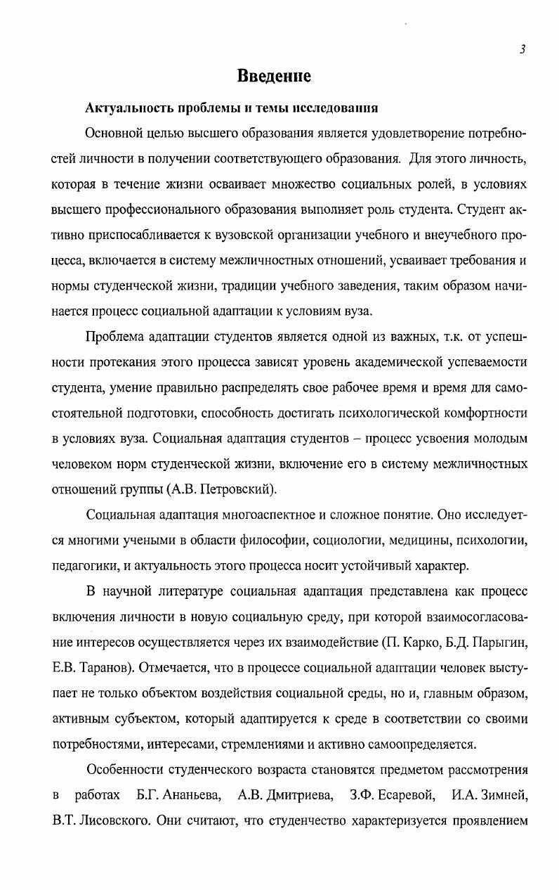 1.2. Особенности социальной адаптации студентов в вузе
