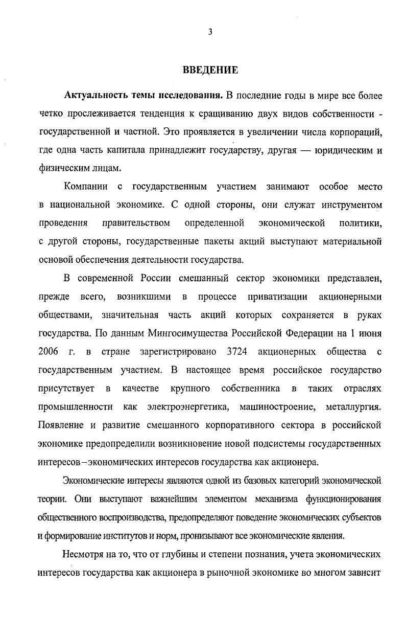 1.2. Роль и место компаний с государственным участием в национальной экономике