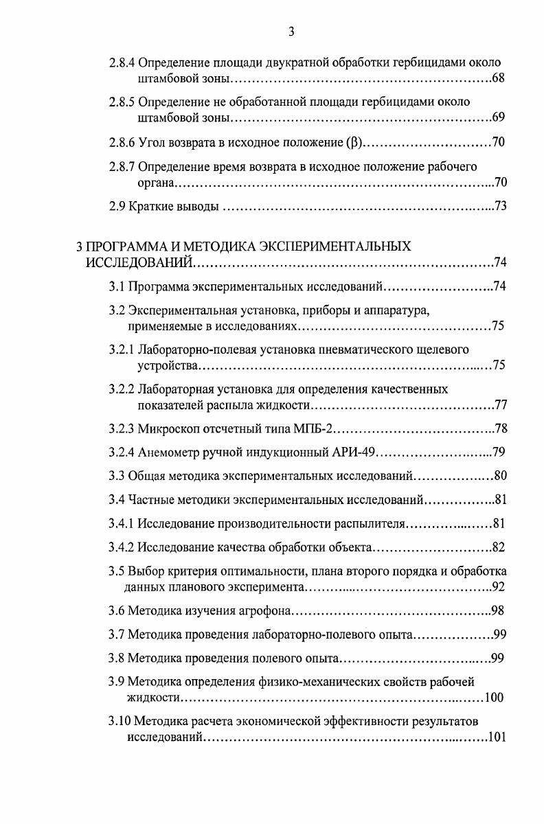 1.1 Классификация методов и технических средств для защиты плодовых деревьев.