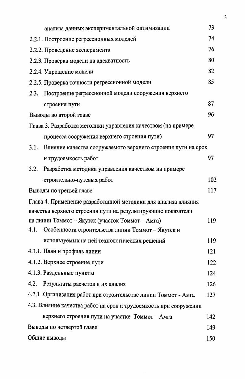 и технологии строительнопутевых работ и методы управления их качеством.