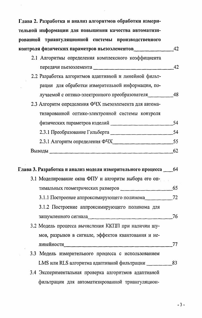 1.2.1 Бесконтактные оптические методы получения первичной измерительной информации