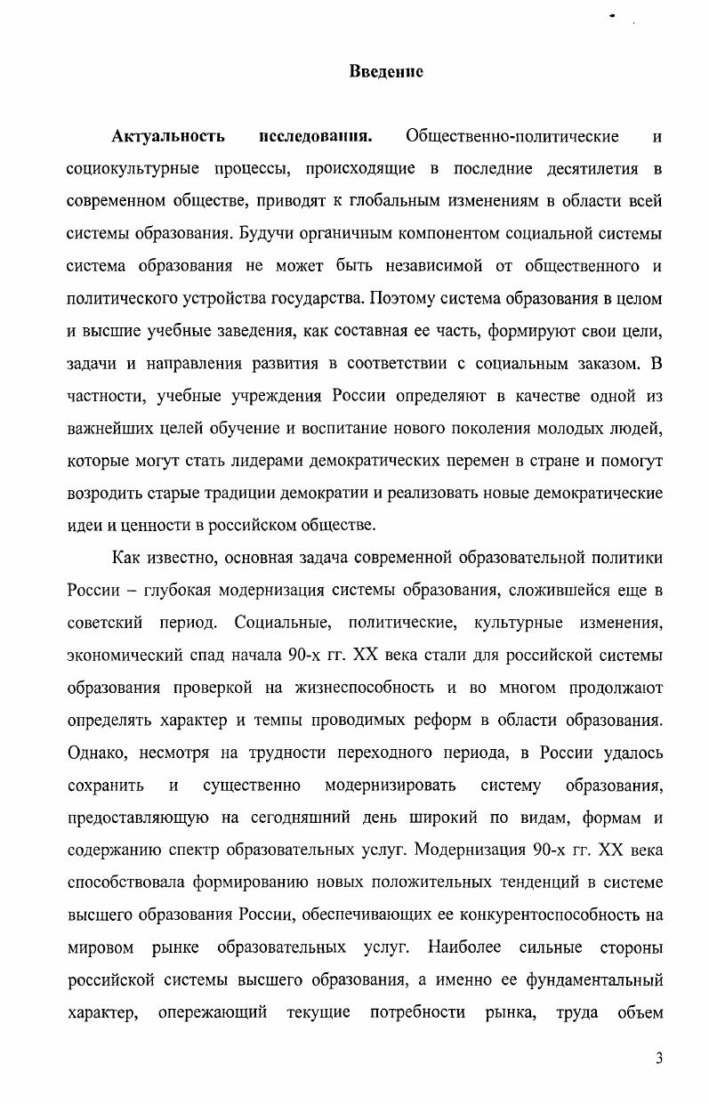 1.2. Модели регионального непрерывного образования в Российской Федерации.