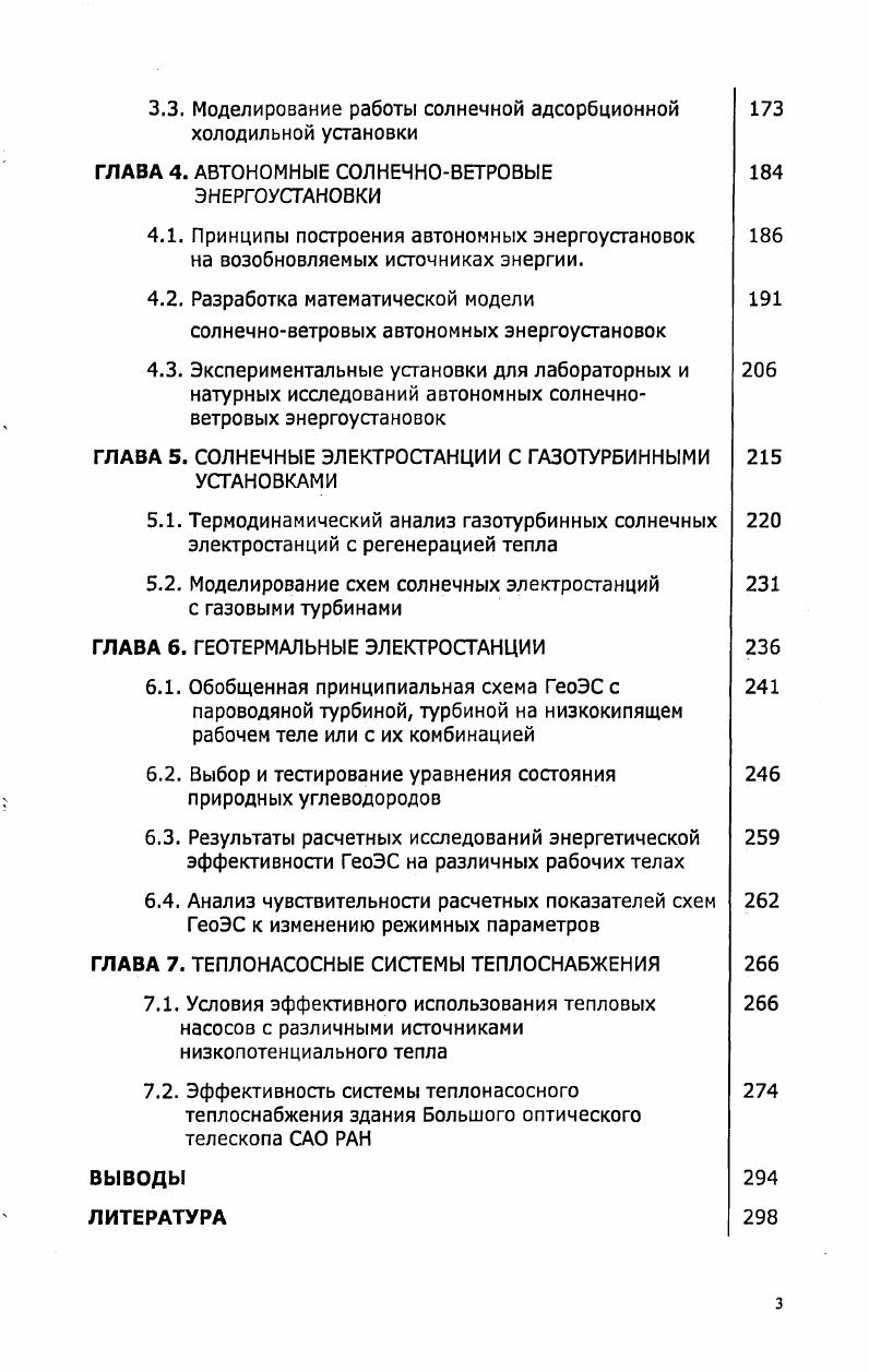 ГЛАВА 2. ПРЕОБРАЗОВАНИЕ ЭНЕРГИИ СОЛНЕЧНОГО ИЗЛУЧЕНИЯ В ТЕПЛОВУЮ ЭНЕРГИЮ