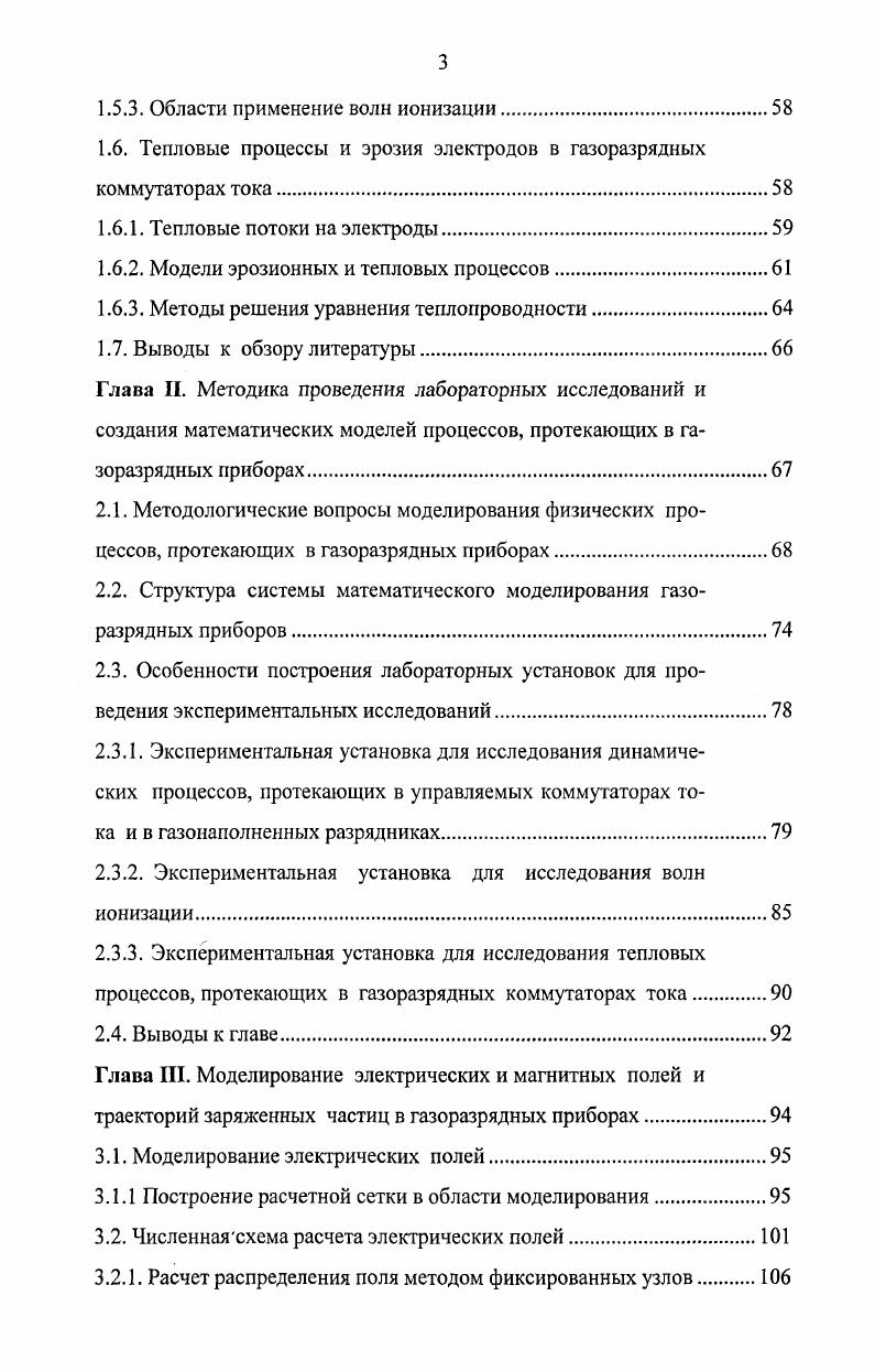 1.3.1. Методы численного моделирования электрических полей