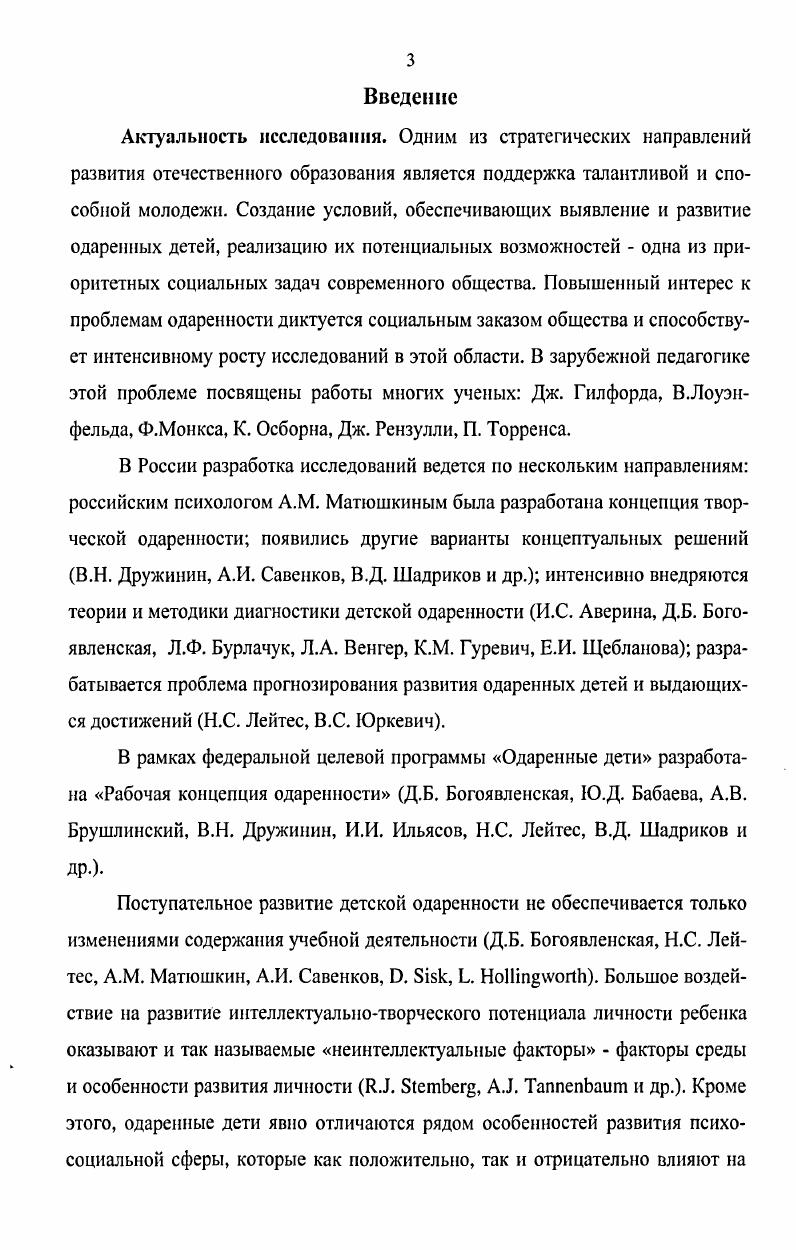 1.2. Современные подходы к выявлению одаренных школьников.