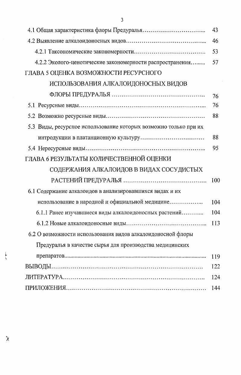 1.1.1 Общая характеристика и классификация алкалоидов. 