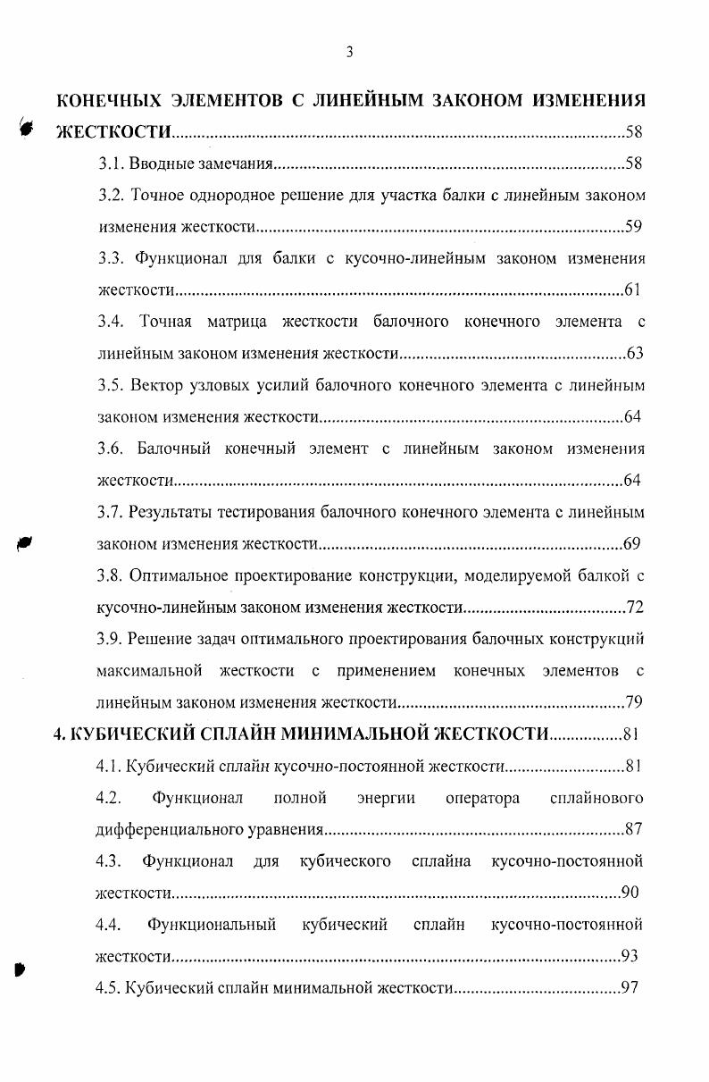 1.2. Методы решения задачи анализа конструкций.