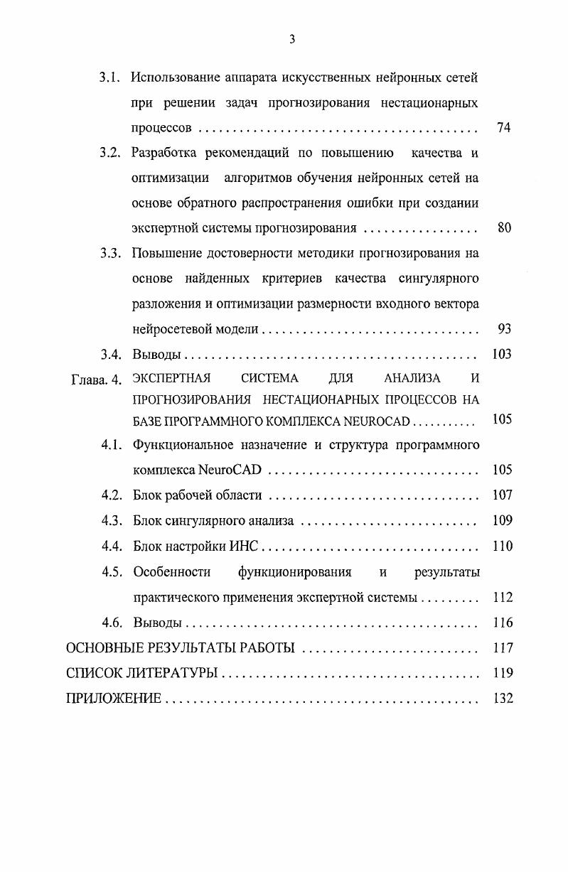 1.2. Анализ существующих методов прогнозирования 