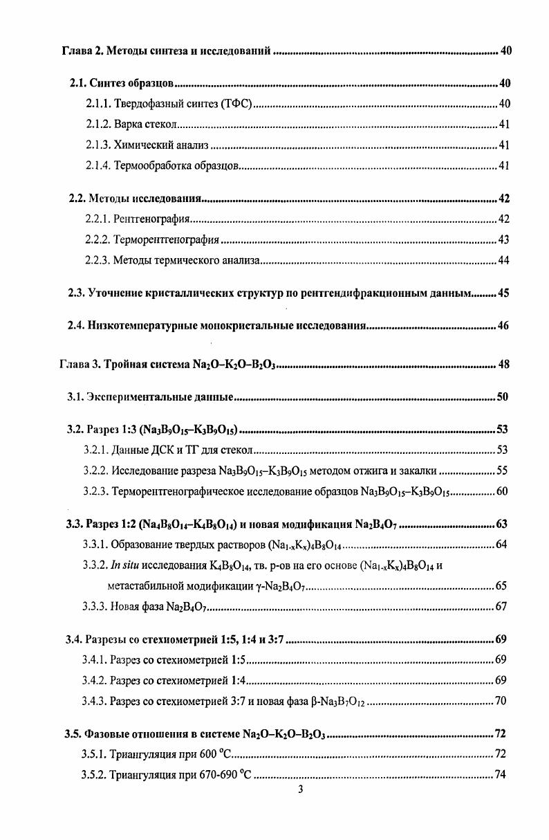 1.1.1. Борокислородные группировки и способы их обозначения