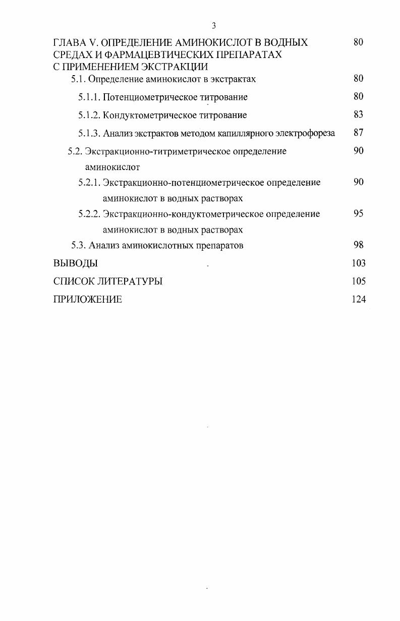 1.1. Современные способы извлечения и концентрирования 