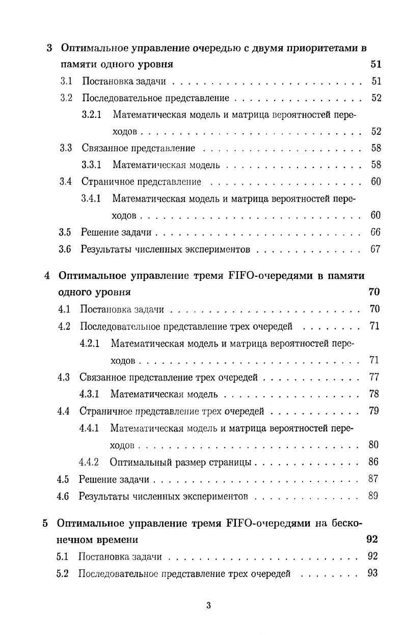 1.1 Оптимальное управление одним стеком в двухуровневой памяти 