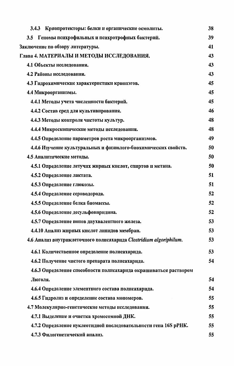 1.2 Криопэги как часть криосферы Земли и модель для астробиологии. 