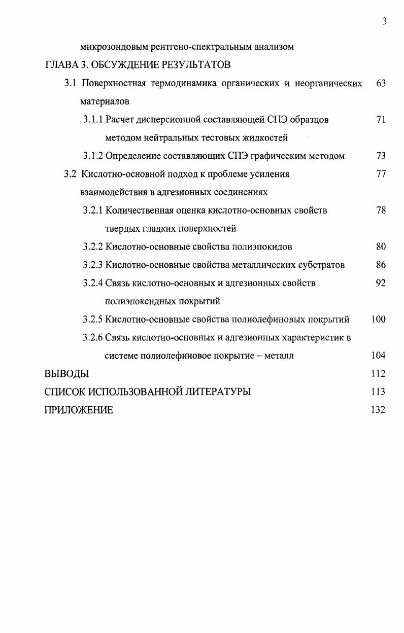 1.3 Кислотноосновные взаимодействия на границе раздела фаз в адгезионном соединении