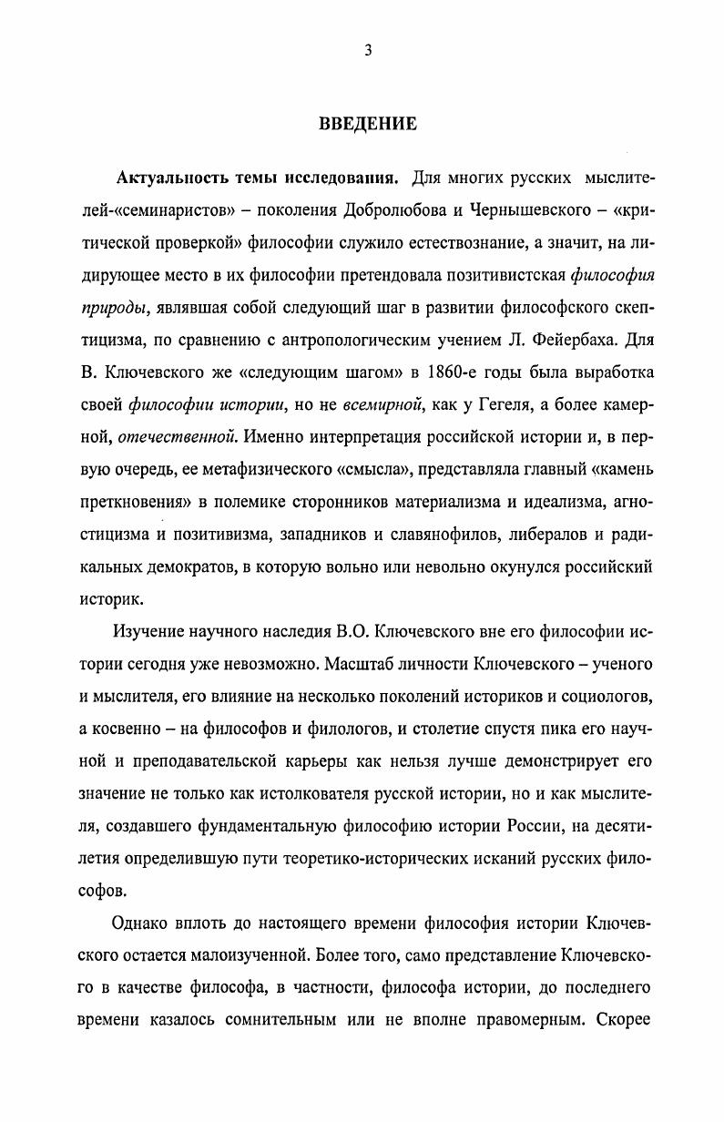 1.1. Формирование философского мировоззрения историка 