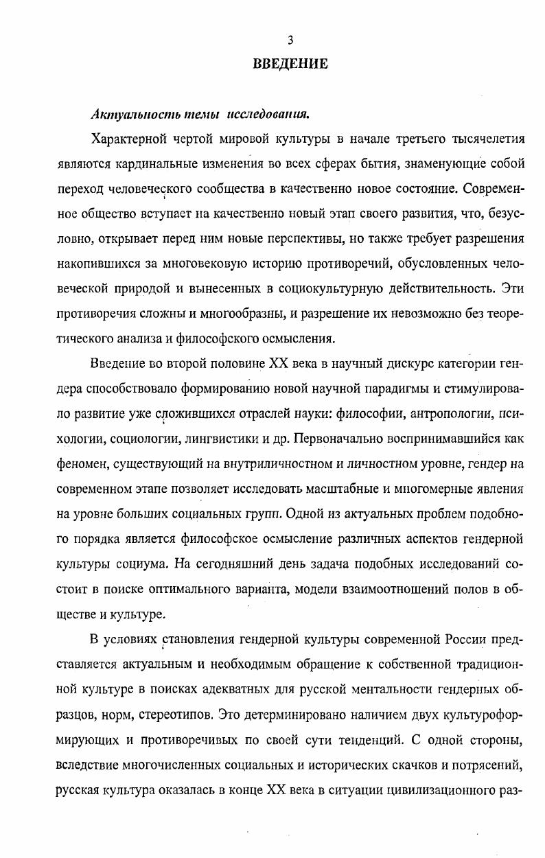  1. Понятие гендера в зарубежном и отечественном социогуманитар