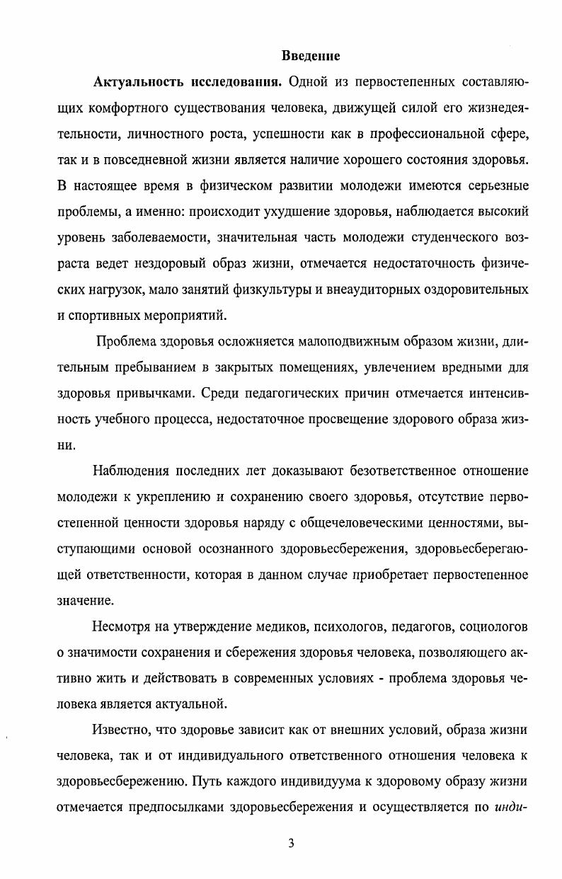 1.2. Структура формирования здоровьесберегающей ответственности студентов вуза