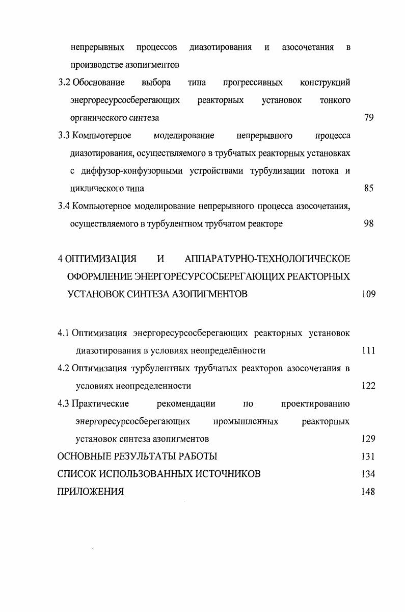 1.2 Аппаратурнотехнологическое оформление непрерывных