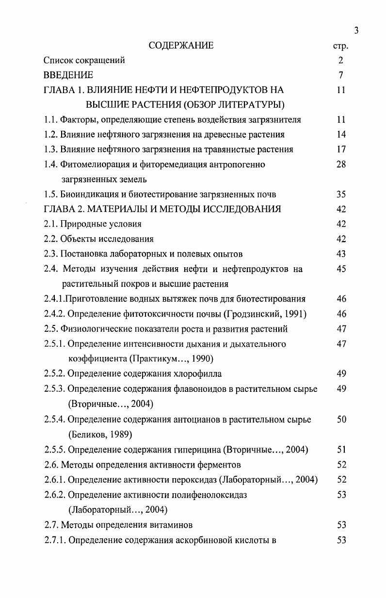 1.1. Факторы, определяющие степень воздействия загрязнителя