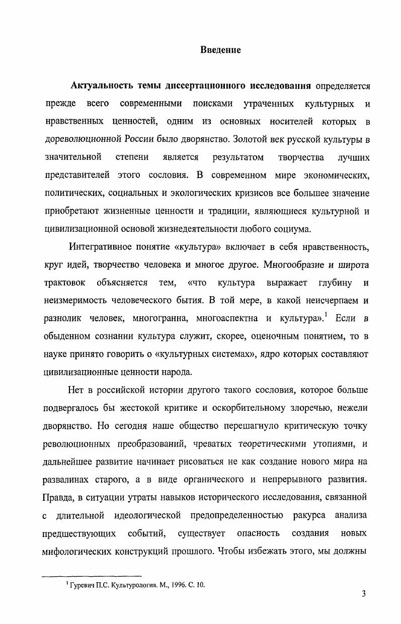  1. Усадебное пространство как фактор нравственноэстетического воспитания дворянина 
