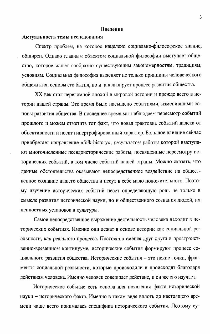 Глава II. Место и роль исторического события в процессе социального развития