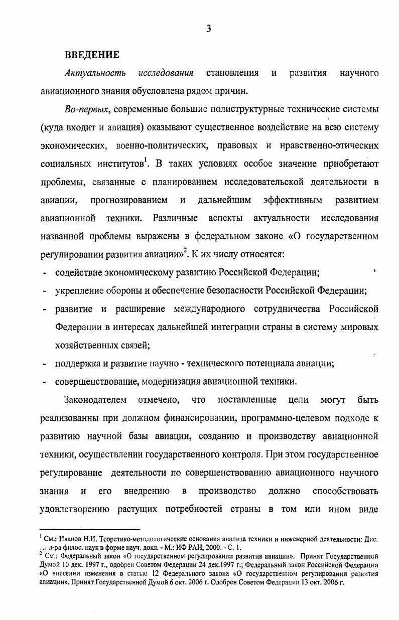 1.1. Происхождение первых идей и проектов летательного аппарата 