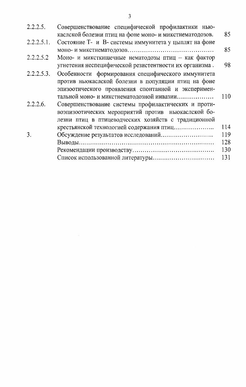 1.2. Формирование резистентности в организме птиц в ответ на