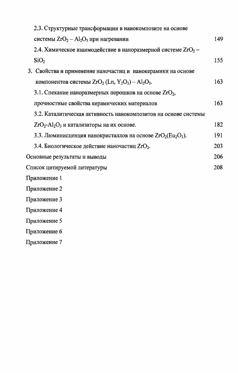 1.1.1. Термодинамика образования нанокристаллов Ъ2 в гидротермальных условиях