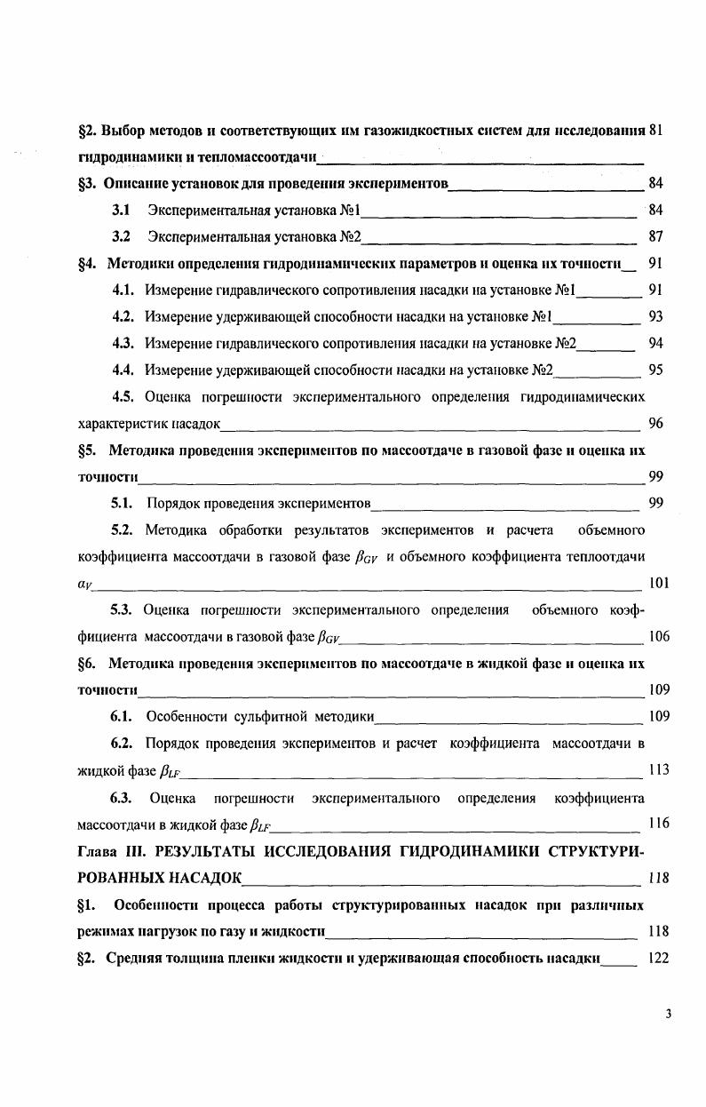 1.1 Классификация насадочных аппаратов 