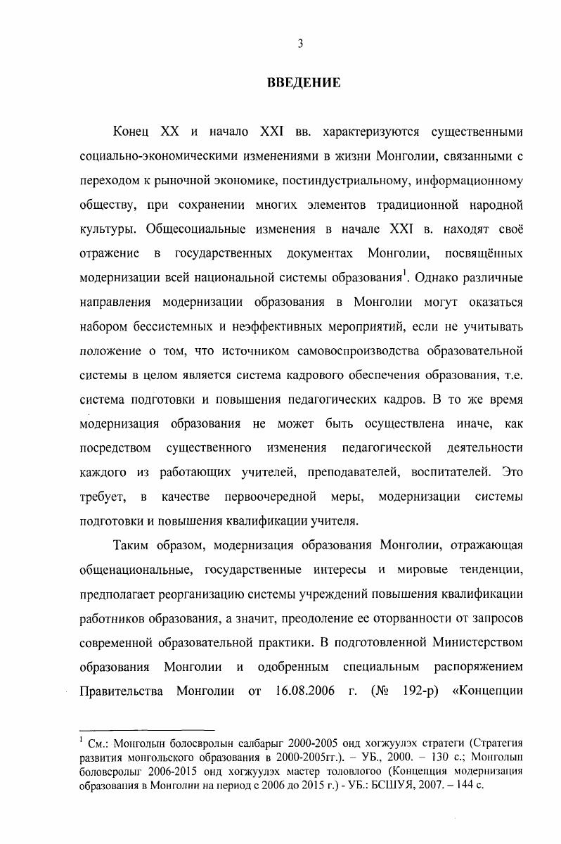 1.2. Проблемы подготовки и повышения квалификации педагогических кадров Монголии 