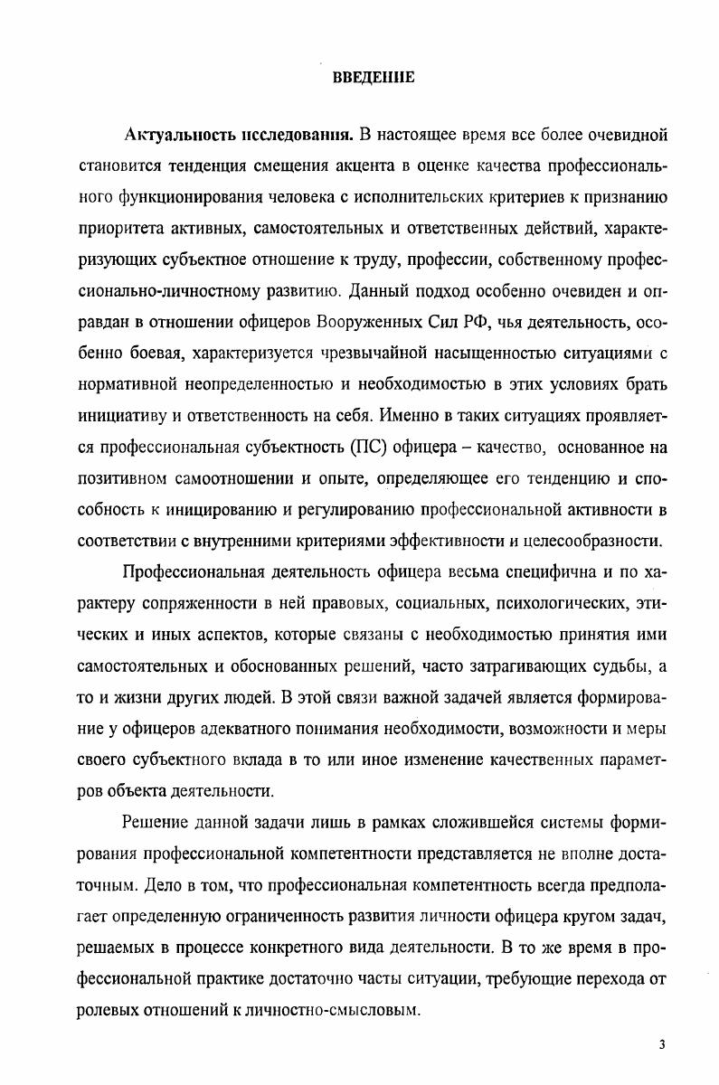  1.2. Социальновозрастные аспекты развития субъектности . 