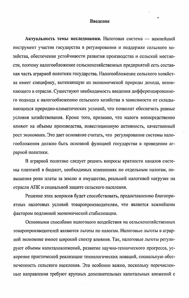 1.3 Налоги в мировом опыте регулирования сельскохозяйственного производства