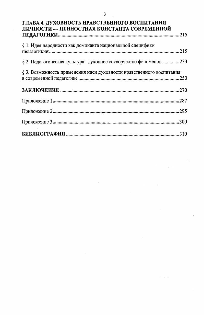  2. Христианская антропология и идея духовности нравственного  воспитания.