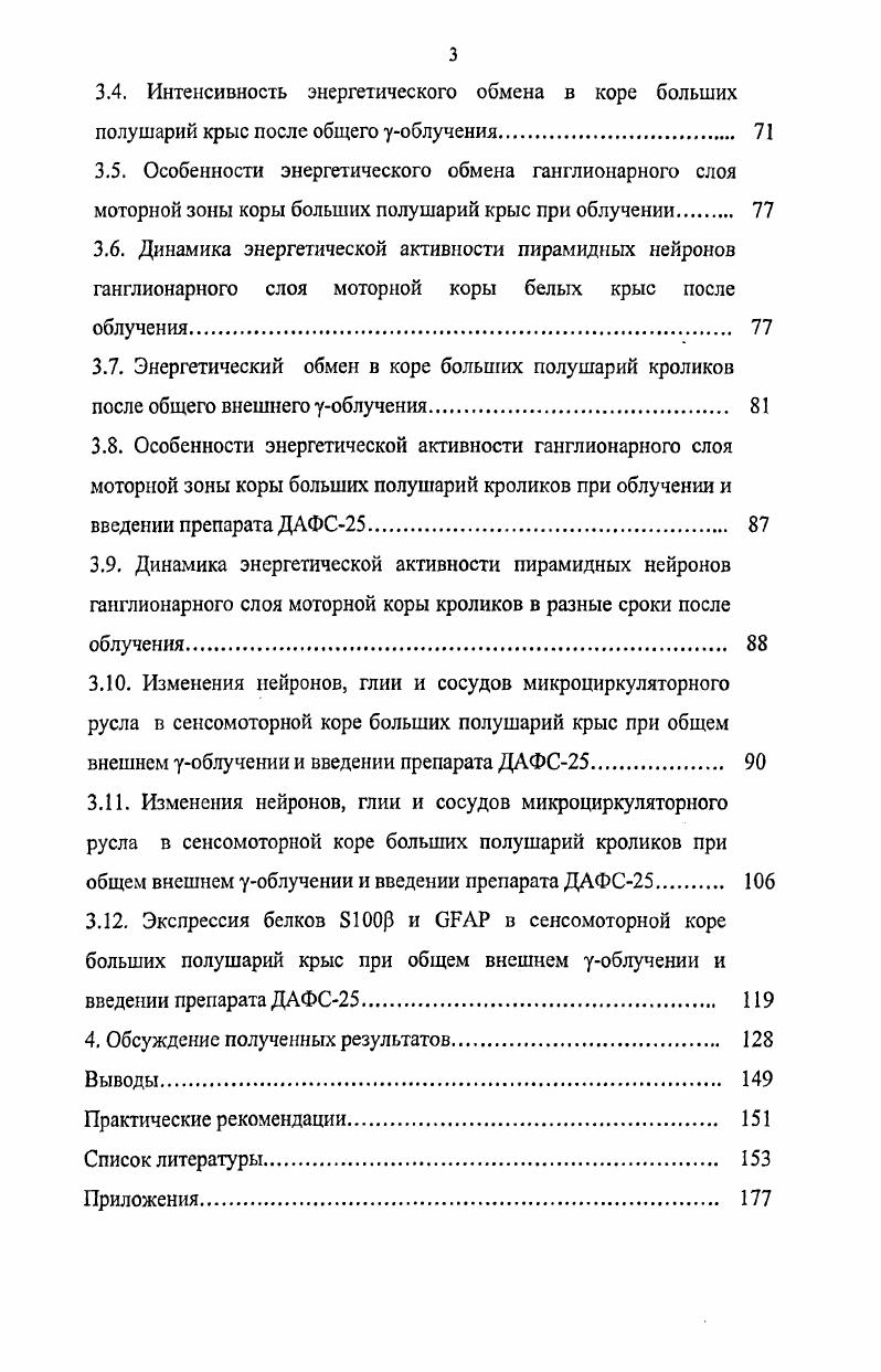 1.2.1. Энергетический обмен в ЦНС при облучении. 
