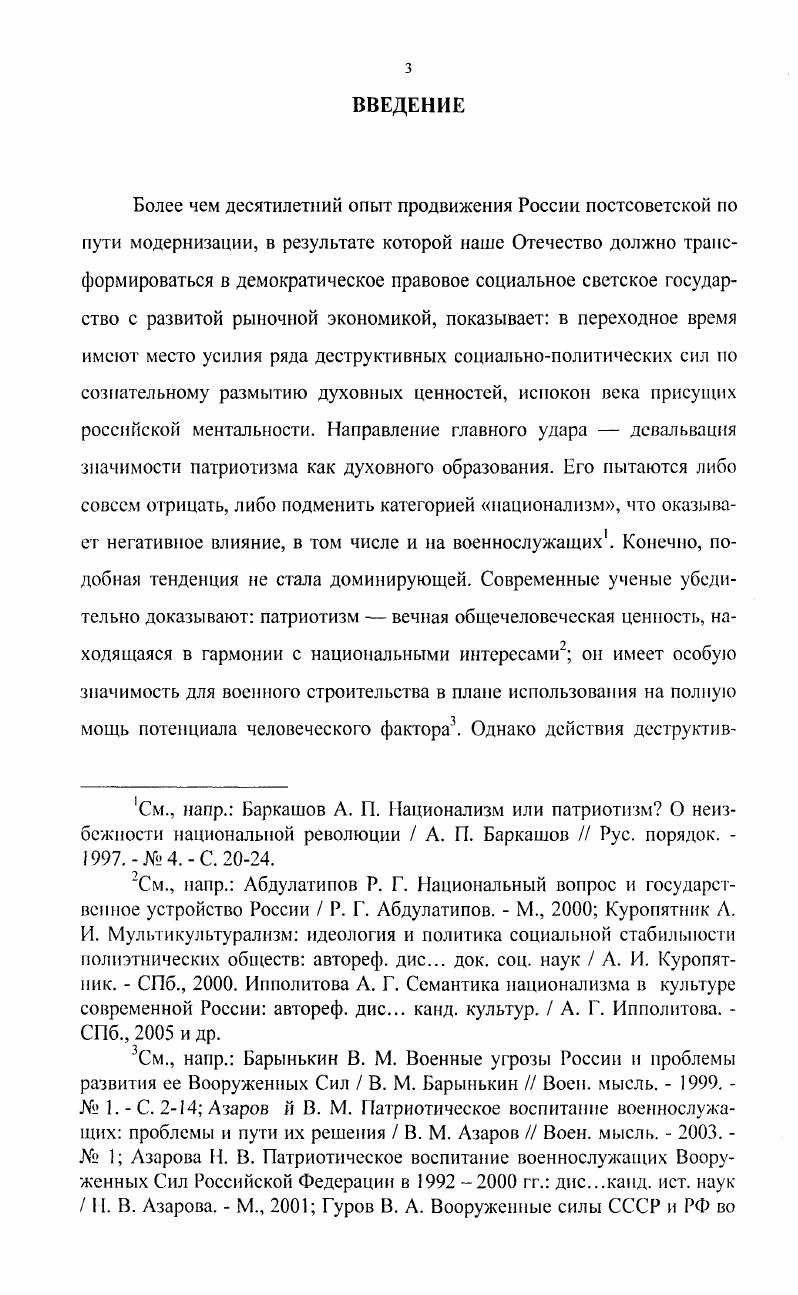 ренления морального духа армии в гг. См. Горожанин А. В. Деятельность органов государственной власти и военного управления по укреплению морального духа корпуса армейских офицеров август гг. А. В. Горожанин, С. М. Диривянкин. См. Ипполитов Г. М. Проблемы укрепления моральною духа армии императорской России в белоэмигрантской историографии х гг. XX в. Г. М. Ипполитов Телескоп науч. Спец. Самара, . См. Мещерякова И. Г. Деятельность органов государственной власти и военного управления по укреплению морального духа русской армии гг. И. Г. Мещерякова. Самара, . Особое место в историографии данного периода занимают многочисленные диссертации, где опосредованно освещается, в том числе, и наша тема. Контентанализ и факторный анализ диссертационных исследований показывает, что примерно в текста авторы акцентируют внимание на моральных критериях воспитания личного состава армии включая нижние чины, и в этом контексте присутствует анализ и или констатация проблем, связанных с темой данной диссертации5 . Повышенного внимания заслуживает оригинальная кандидатская диссертация П. Д.Симашенкова, посвященная проблеме патриотического воспитания именно армейского офицерства в конце XIX начале XX в. См. Байдаков А. В. Православное духовенство русской армии и флота вторая половина XIX нач. XX вв. А. В. Байдаков. М., Бурджук В. И. Реформы в русской армии в гг. В. И. Бурджук. М., Изонов В. В. Подготовка военных кадров в России XIX начало XX вв. В. В. Изонов. СПб. Романов II. Н. Воинская дисциплина в русской Армии второй половины XIX начала XX вв. Н. Романов. Самара, Минер В. А. Воинские ритуалы в российской армии в XIX начале XX вв. В. А. Минер. М., Шейн И. А. Развитие воинских традиций в российской армии во второй половине XIX начале XX вв. И. А. Шейн. М Смирнов А. А. Моральнопсихологическое обеспечение деятельности российской армии во второй половине XIX начале XX веков ист. А. А. Смирнов. М., Теркун А. Н. Военное воспитание в России гг. А. И. Теркун. СПб. Печень П. А. Воспитание воинов российской армии отечественной историей вторая половина XIX в. Н. А. Печень. М., Назаров А. Н. Подготовка офицерских кадров в Российском государстве XVIII начало XX веков. А. Н. Назаров. М., Диривянкин С. М. Моральный дух офицеров Российской армии и его укрепление ист. С. М. Диривяикин. М., и др. Примеч. Между тем, П. Д.Симашенков недостаточно глубоко проанализировал проблему революционизации офицерского корпуса, а также тему влияния боевой подготовки войск на патриотическое воспитание армейского офицерства. Увлекшись освещением проблем патриотического воспитания офицеров действующей армии в Русскояпонской войне, исследователь мало уделил внимания аспекту укрепления воинской дисциплины в среде офицеров в мирное время. Вышеизложенное позволяет заключить нет достаточных оснований для утверждения, что в постсоветской историографии есть комплексные исследования темы воспитания армейских офицеров в дух преданности престолу и Отечеству. Зарубежная историография включает в себя историографию русского зарубежья и собственно зарубежную историографию. Большой научный интерес представляет груд А. См. Симашенков П. Д. Деятельность властных структур и органов военного управления по патриотическому воспитанию офицерства российской армии авг. Г1. Д. Симашенков. Самара, . См. Александр Михайлович, великий князь. Книга воспоминаний в 2 т. Александр Михайлович. Париж, Грулев М. Записки генералеврея М. Грелев. Париж, фон Дрейер В. М. На закате империи генерал В. М. фон Дрейер. Мадрид, Краснов И. Н. Павлоны 1е Воен. Павловское училище полвека тому назад Г1. Н. Краснов. Париж Курлов П. Г. Гибель России П. Г. Курлов. Берлин, Щавельский отец Георгий. Воспоминания последнего протопресвитера русской армии и флота отец Георгий. НьюЙорк, и др. См. Деникин А. И. Старая армия в 2 т. А. И. Деникин. Париж, . 