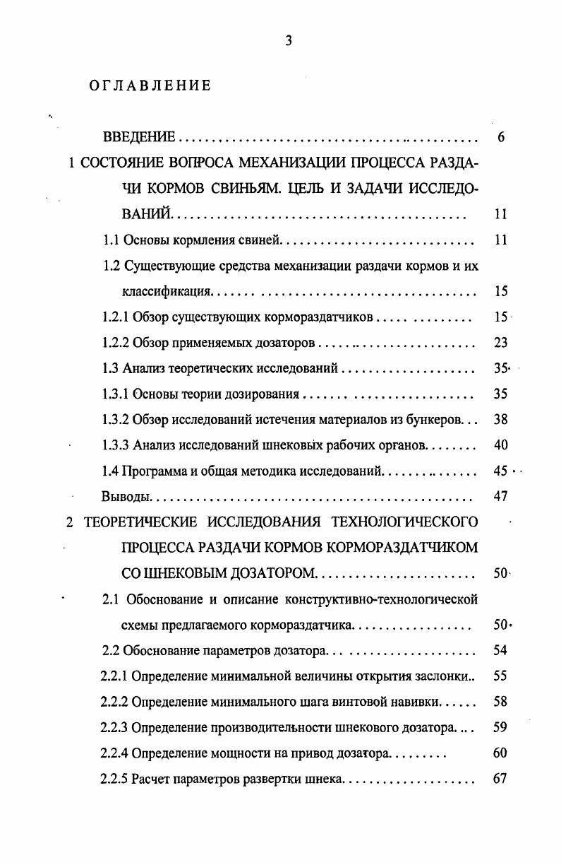 ЧИ КОРМОВ СВИНЬЯМ. ЦЕЛЬ И ЗАДАЧИ ИССЛЕДОВАНИЙ. II