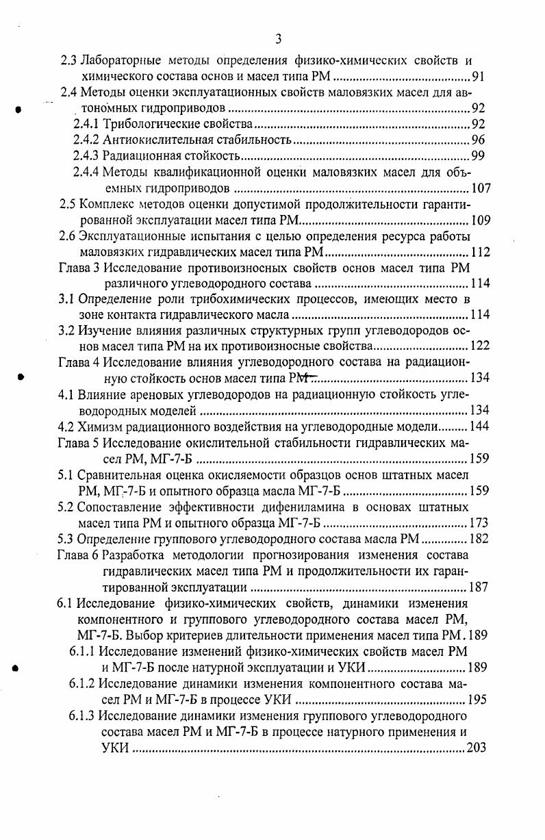 1.1.1 Специфические условия работы специальных автономных гидравлических приводов.