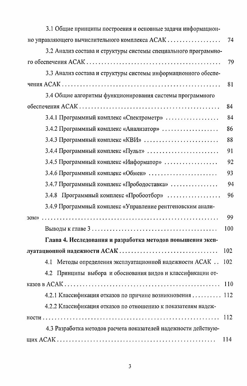 1.2 Анализ методов аналитического контроля, используемых в отрасли 