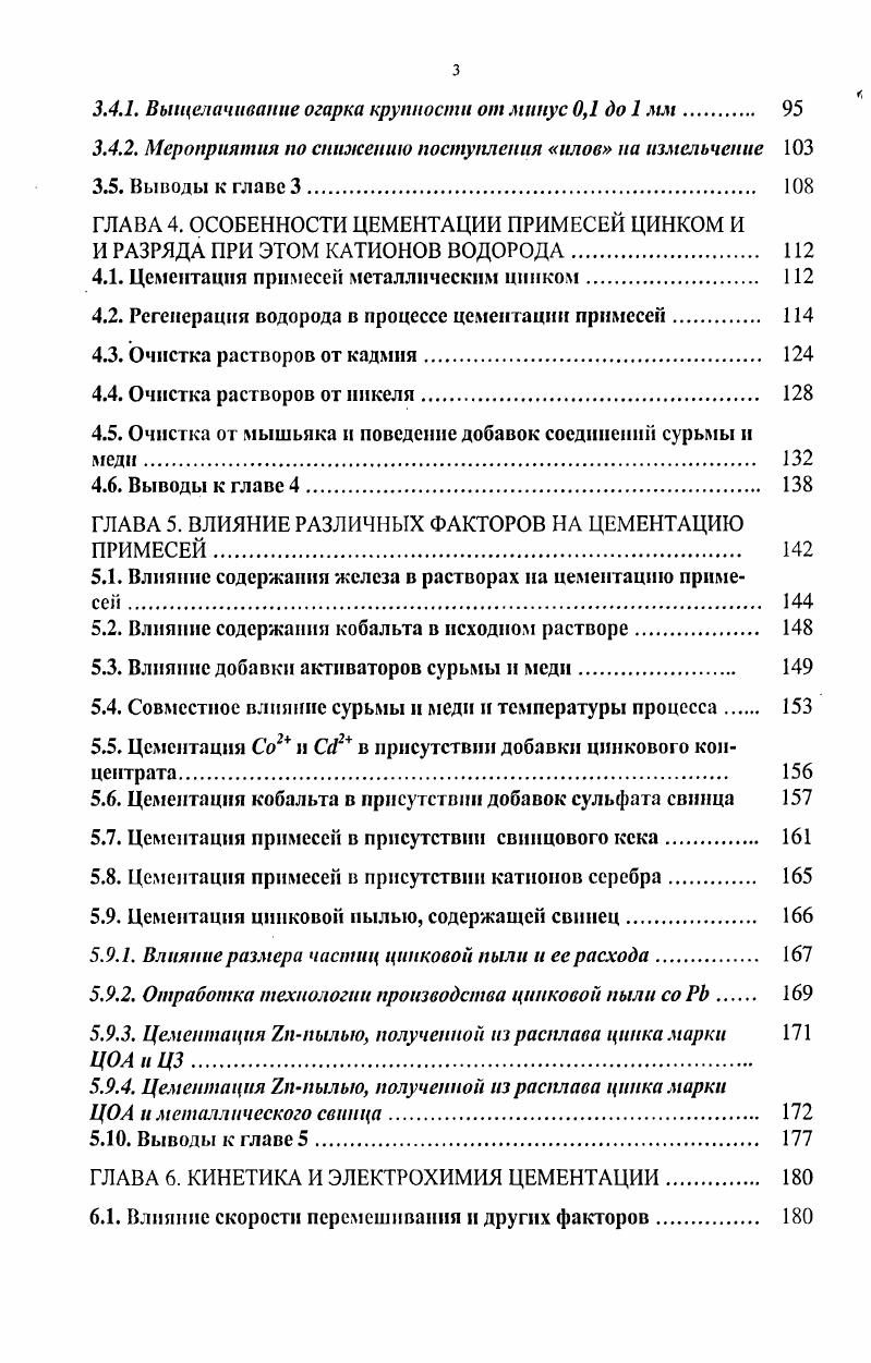 1.1.2. Выщелачивание продуктов обжига 