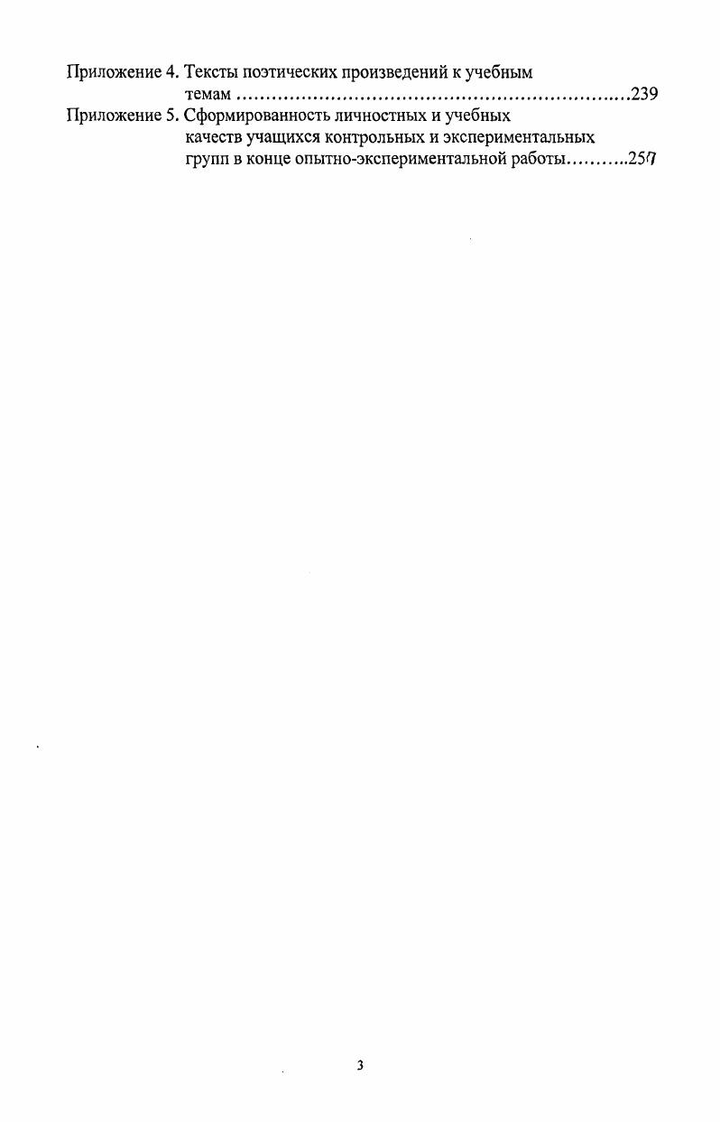 Загвоздкин, С. А. Ловягин, и их немецкие коллеги Ф. Карлгрен, И. Кирш и др. Штейнера и его педагогические взгляды могут и должны быть разделены, что неоднозначность философии Штейнера не имеет никакого отношения к эффективности созданной им педагогики. В доказательство эти ученые приводят тот факт, что многие выдающиеся немцы, не имеющие никакого отношения к штейнеровскому учению и антропософскому движению, являются активными и убежденными сторонниками вальдорфской педагогики , С С этой точки зрения Р. Штейнер может быть сравнен со Львом Николаевичем Толстым, педагогическое и религиознофилософское наследие которого является неотъемлемой частью всего творческого наследия писателя. Хорошо известно, что литературное наследие и педагогические взгляды Льва Толстого давно отделены от его религиознофилософских идей так, Войну и мир изучают в массовой школе, но перевод Толстым Евангелия объект изучения специалистов. Некоторые родители интересуются этой системой, движимые подлинным интересом, другие хотят убедиться в том, что их дети не принуждаются ни к чему сектантскому или догматическому. Родители могут не сомневаться в том, что в вальдорфской школе антропософия не преподается, а е идеи никаким образом не внушаются 7, С. З. Последнее доказывают и опросы бывших учащихся вальдорфских школ i i i, i ii i . Поскольку вальдорфские школы основываются на философии Р. Штейнера, мы желали узнать, внушались ли респондентам антропософские взгляды во время их обучения в школе. Огромное большинство респондентов ответило отрицательно 2, С. Некоторые публицисты В. В. Зеньковский, диакон А. Кураев, о. П. Ходзинский и др. Р. Штейнера неотделима от его философии антропософии, а последняя базируется на мистическом способе миропознания, педагогические взгляды Штейнера не могут быть названы научными, так же, как мы не можем говорить о научности того или иного религиозного опыта , С. Равным образом эти взгляды не могут быть признаны истинными или ложными с научной точки зрения так же, как невозможны мыслительные спекуляции по поводу истинности или ложности изложенной в Книге Бытия картины сотворения мира. Это означает, что правомерность использования в преподавании тех или иных дидактических принципов педагогики Р. Штейнера не может быть доказана, и педагогипрактики вынуждены принимать эффективность данной педагогической системы на веру. 