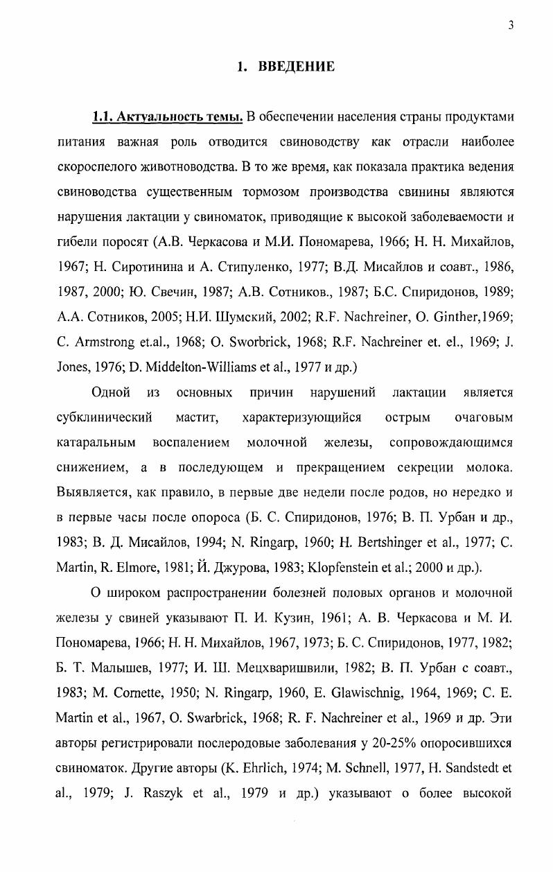 агалактия, составляет ,, от здоровых маток ,. Помимо этого молоко больных маститом свиноматок содержит болезнетворные микробы, являющиеся возбудителями заболеваний поросят диштококковой септицемией, стафилококкозом, стрептококкозом, анаэробной энтеротоксемией, колибактериозом. Как отмечает Черкасова и соавт. Исследования В. Н. Полугарова, В. А. Долганова показали тесную взаимосвязь между заболеванием свиноматок стрептококковыми эндометритами, маститами и заболеванием поросят полиартритами стрептококковой этиологии. При этом заболеваемость поросят полиартритами от свиноматок с послеродовой патологией составляет ,8, в то время как от клинически здоровых 4,1. При бактериологическом исследовании трупов поросят павших с явлениями полиартрита, полученных от больных и здоровых свиноматок, выделялась стрептококковая микрофлора в незначительной ассоциации с другими микроорганизмами у некоторых поросят. Исследование секрета из больных пакетов вымени свиноматок и влагалищной слизи от больных эндометритом свиноматок дало те же результаты. Т.А. Дементьева приводит убедительные данные, зависимости молочности свиноматок от качества производимого молока, что имеет решающее значение для роста и развития поросят. Приведенные данные ярко свидетельствуют о том, что субклинический мастит свиноматок, не подвергнутый своевременному лечению, негативно сказывается на жизнеспособности, росте и развитии поросятсосунов. Помимо этого, он отрицательно влияет на дальнейшую воспроизводительную способность свиноматок и представляет потенциальную опасность для развития клинически выраженных форм мастита. О широком распространении субклин и ческой формы мастита сообщает ряд авторов В. Д. Мисайлов и соавт. Сотников, Л. В. Сорокина, Скрипкин, . По данным Сотникова , во время родов субклиническим маститом у свиноматок в среднем поражено ,8 долей молочной железы, в том числе по доли у ,5 и по у ,8. Через двое суток у клинически здоровых животных процент поражения составляет ,3. При эндометрите поражение молочной железы свиноматок субклиническим маститом колеблется в пределах . Достаточно часто встречается мастит при синдроме ММА. У свиноматок больных ММА или послеродовым эндометритом клинически выраженный серозный мастит с поражением одной доли молочной железы выявлен у 3,, а субклинический у ,2 животных с поражением ,8 функционирующих долей Н. О широком распространении субклинического мастита свидетельствуют данные Скрипкина который в своей работе указывает, что субклиническим маститом поражено ,7 свиноматок. Проведенными гистологическими исследованиями тканей молочной железы свиноматок с нарушениями лактации, но при отсутствии у них клинических признаков мастита, было показано наличие воспалительного процесса в тканях железы . О. i, В. Й. Джурова с соавт. В других странах распространение различных форм мастита также имеет большое распространение. В Венгрии пораженность племенных свиноматок маститом в ряде свиноводческих хозяйств колеблется от до . Исследования, проведенные в бывшей ГДР более чем на 7 тыс. 