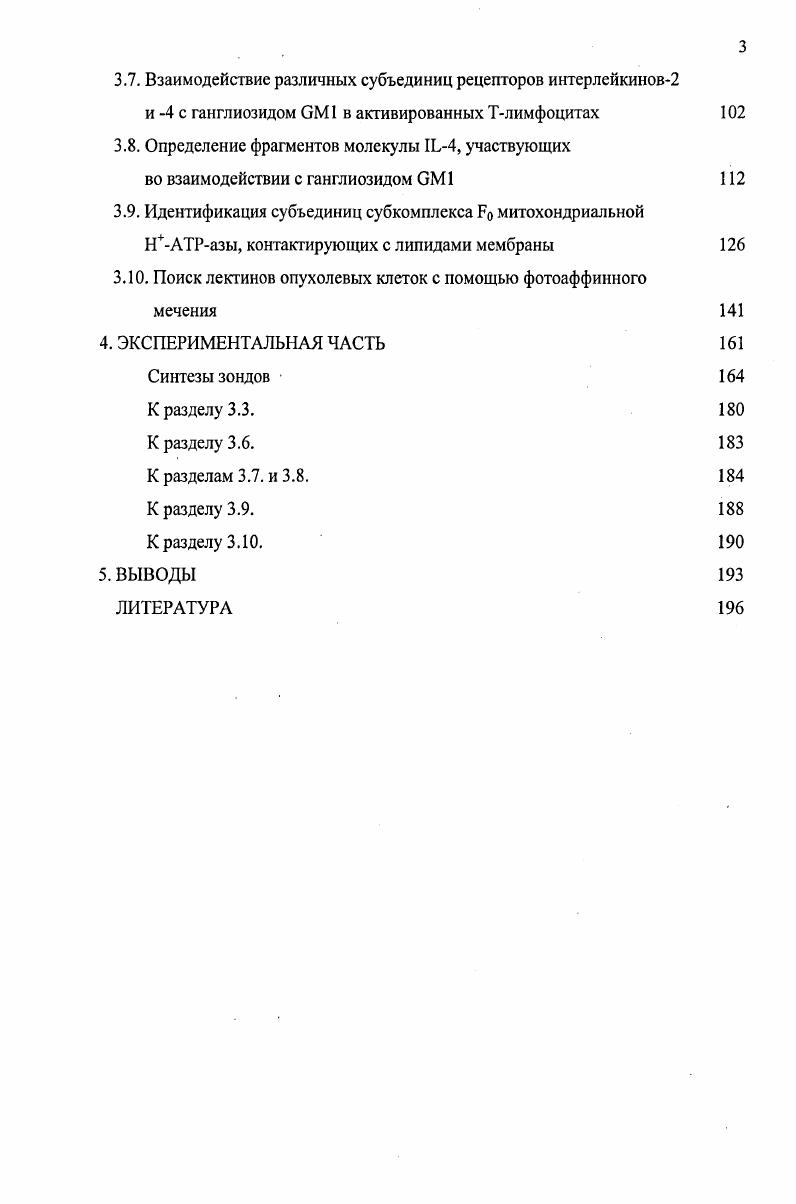 2.2. Схема проведения экспериментов по фотоаффинному мечению 