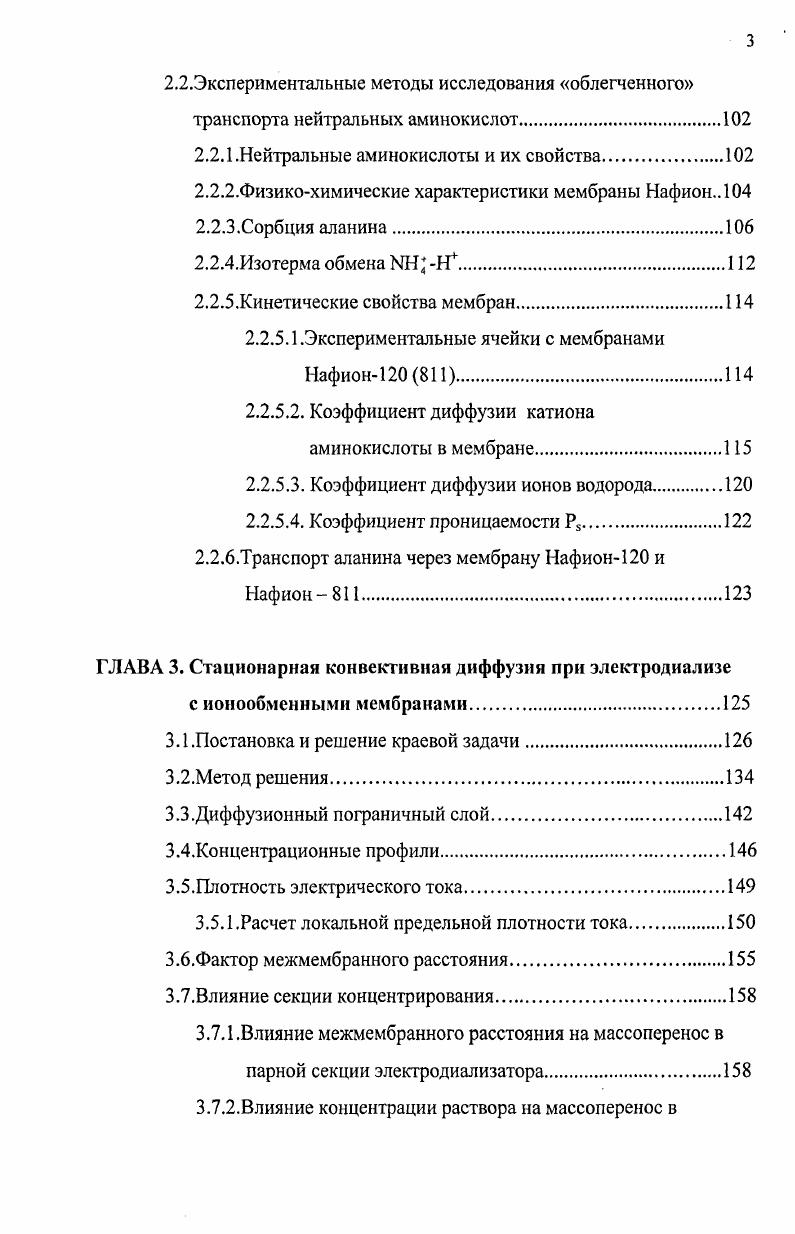 1.1 .Структура ионообменных мембран и их свойства.