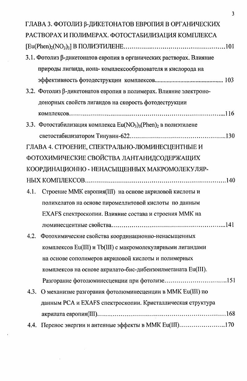 1.3. Влияние электронодонорных свойств лигандов на температурное