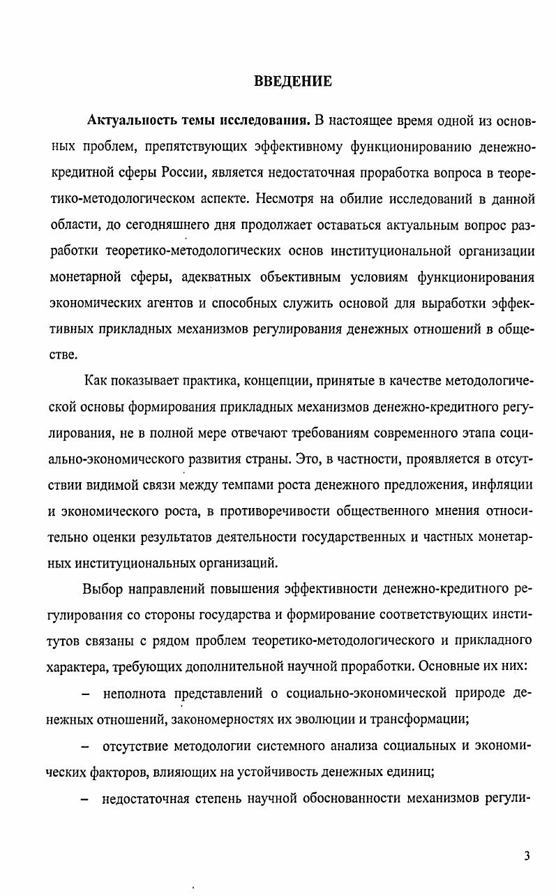 1.1. Содержание институционального подхода к анализу природы денег